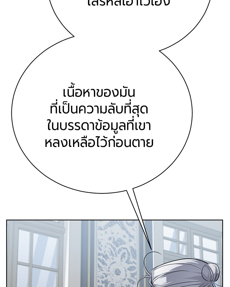 จอมเวทนอกรีตแห่งหอคอยขาว - หน้า 27