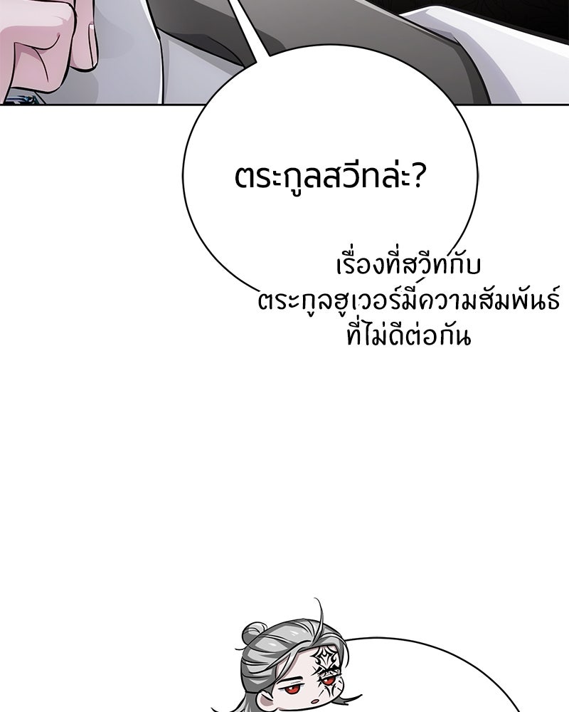 จอมเวทนอกรีตแห่งหอคอยขาว - หน้า 31