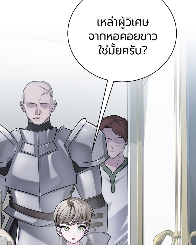 จอมเวทนอกรีตแห่งหอคอยขาว - หน้า 40