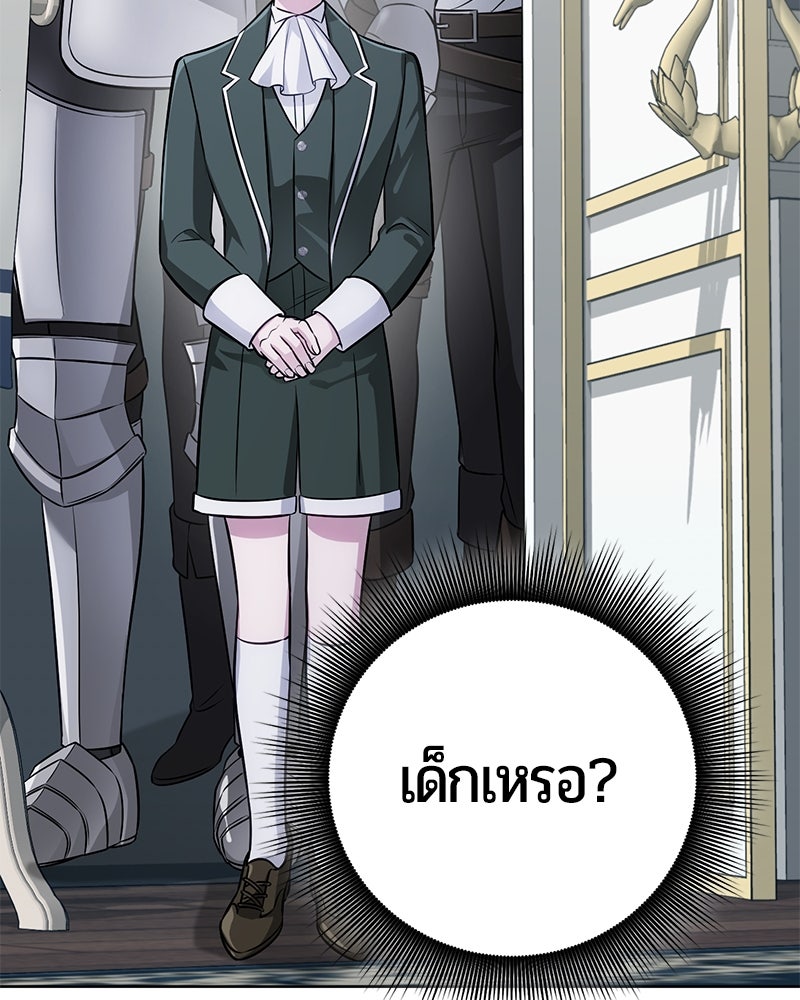 จอมเวทนอกรีตแห่งหอคอยขาว - หน้า 41