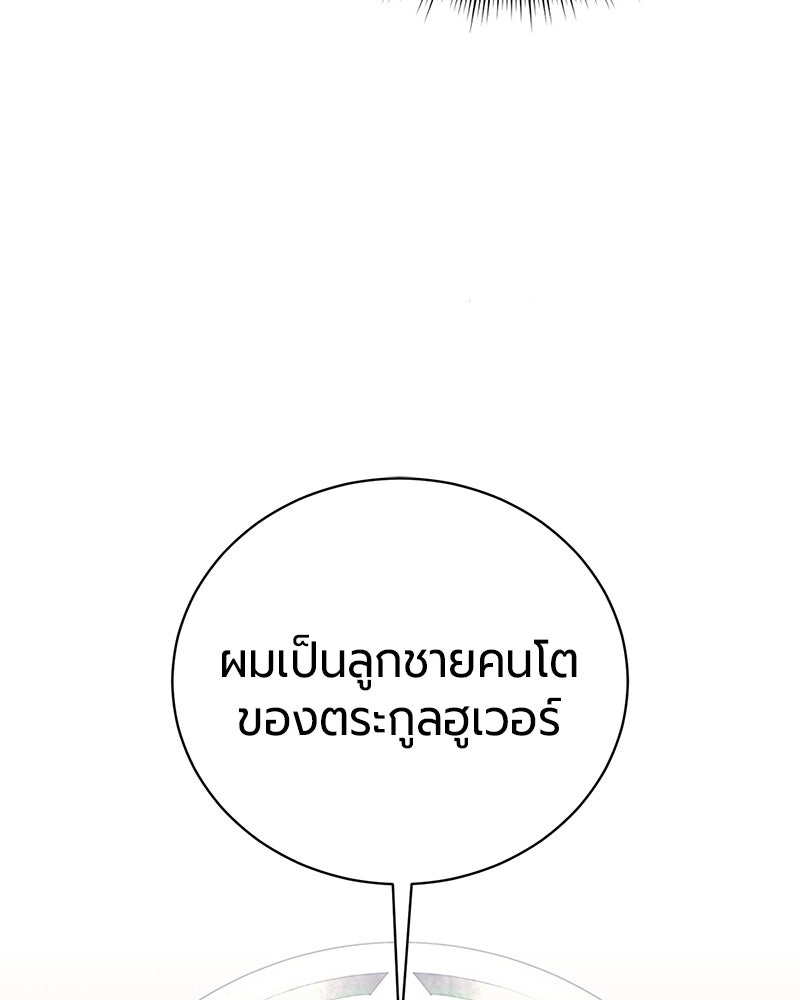 จอมเวทนอกรีตแห่งหอคอยขาว - หน้า 42