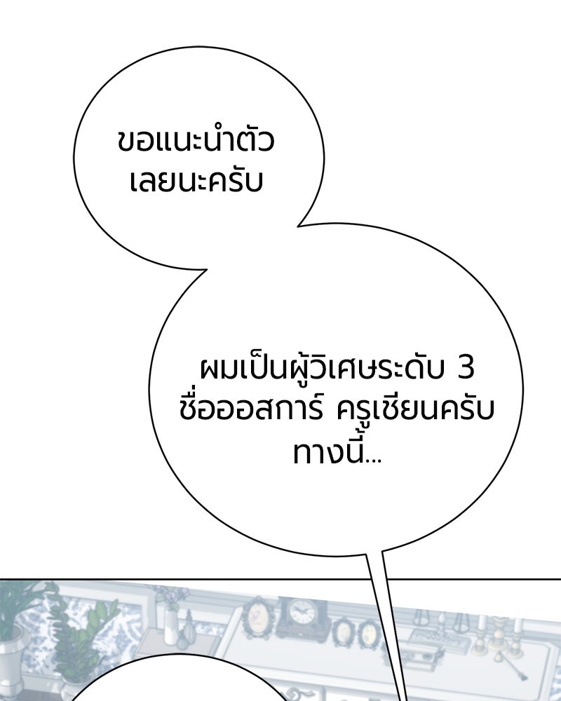 จอมเวทนอกรีตแห่งหอคอยขาว - หน้า 47