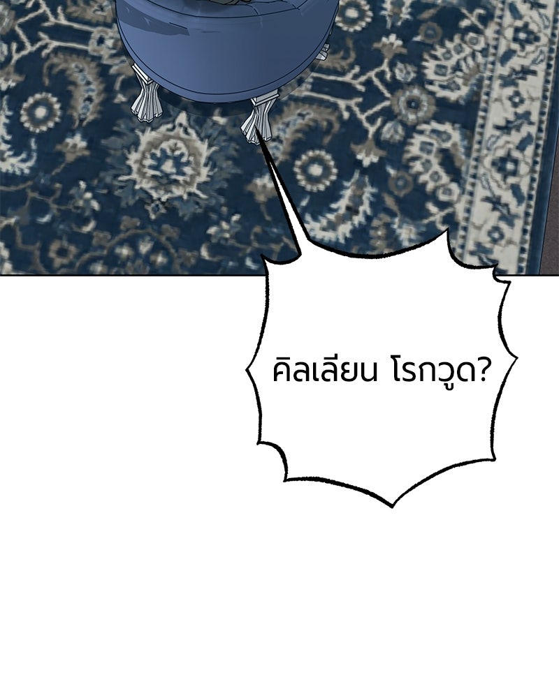 จอมเวทนอกรีตแห่งหอคอยขาว - หน้า 49