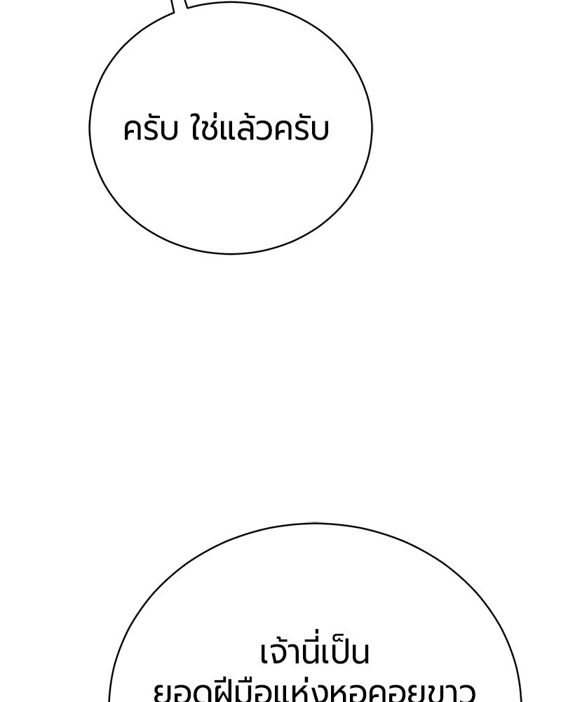 จอมเวทนอกรีตแห่งหอคอยขาว - หน้า 52