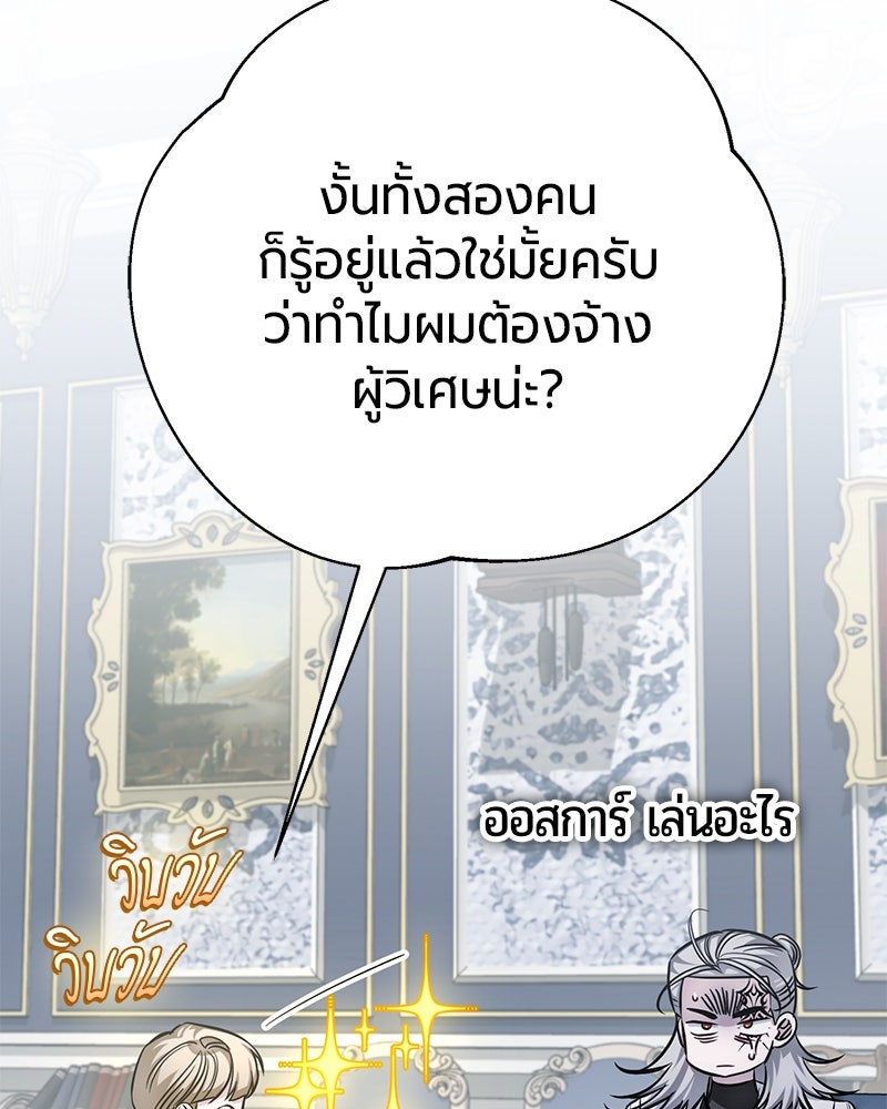 จอมเวทนอกรีตแห่งหอคอยขาว - หน้า 55