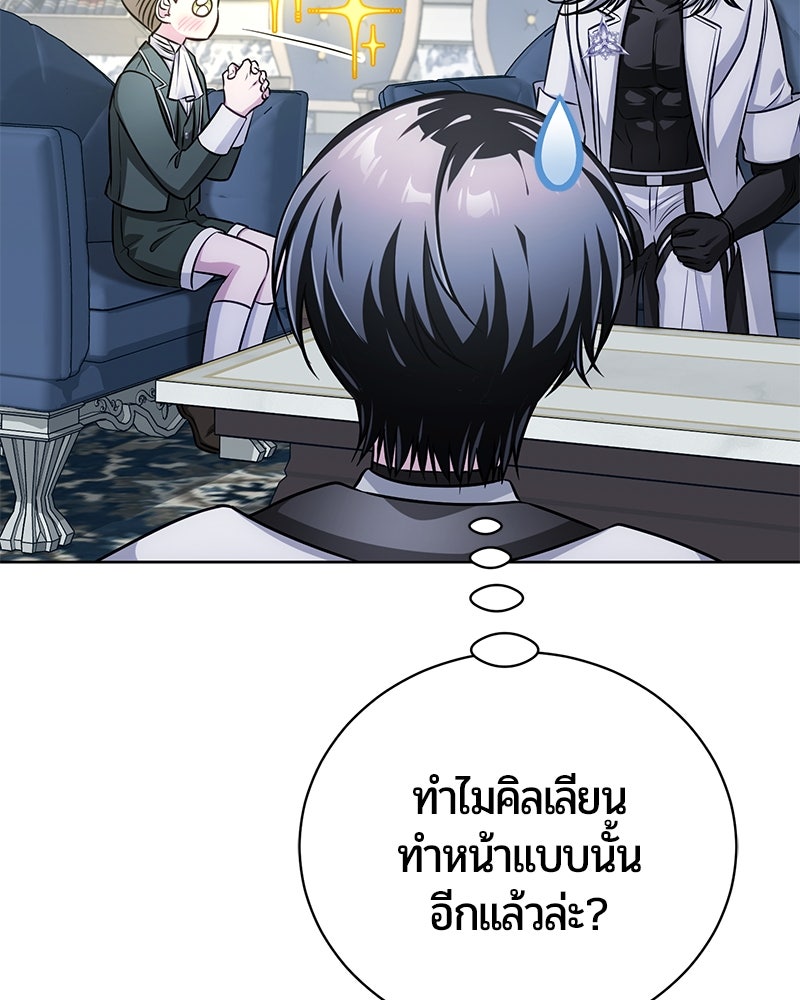จอมเวทนอกรีตแห่งหอคอยขาว - หน้า 56