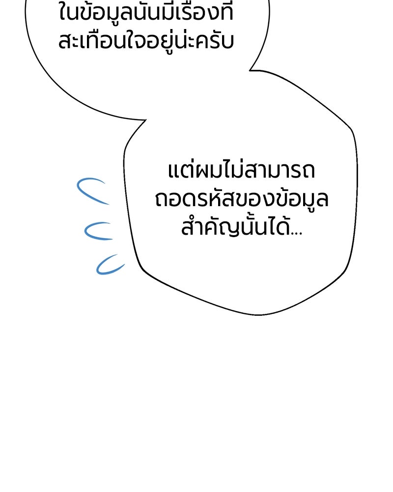 จอมเวทนอกรีตแห่งหอคอยขาว - หน้า 61