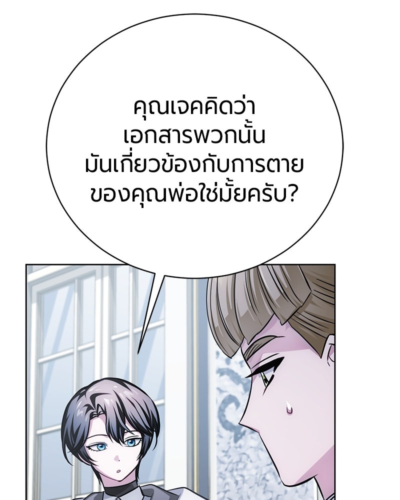 จอมเวทนอกรีตแห่งหอคอยขาว - หน้า 62