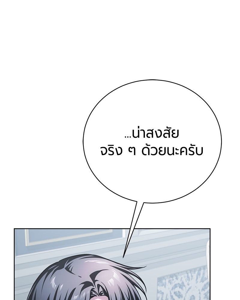 จอมเวทนอกรีตแห่งหอคอยขาว - หน้า 78