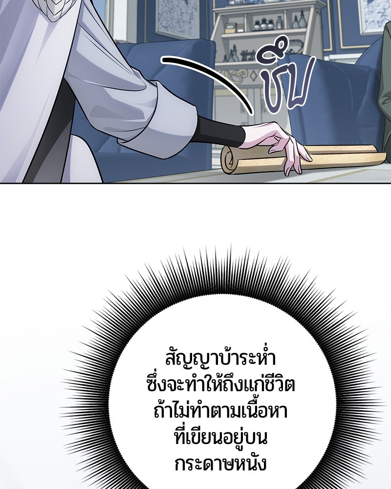 จอมเวทนอกรีตแห่งหอคอยขาว - หน้า 84