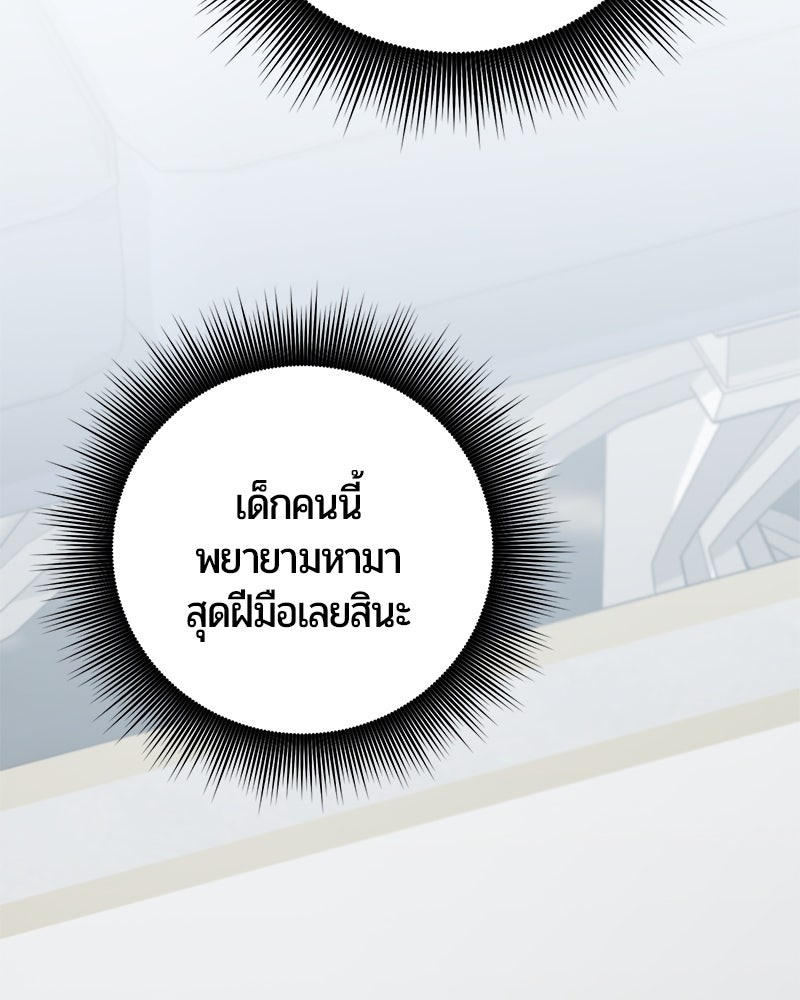 จอมเวทนอกรีตแห่งหอคอยขาว - หน้า 85