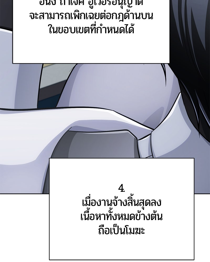 จอมเวทนอกรีตแห่งหอคอยขาว - หน้า 88