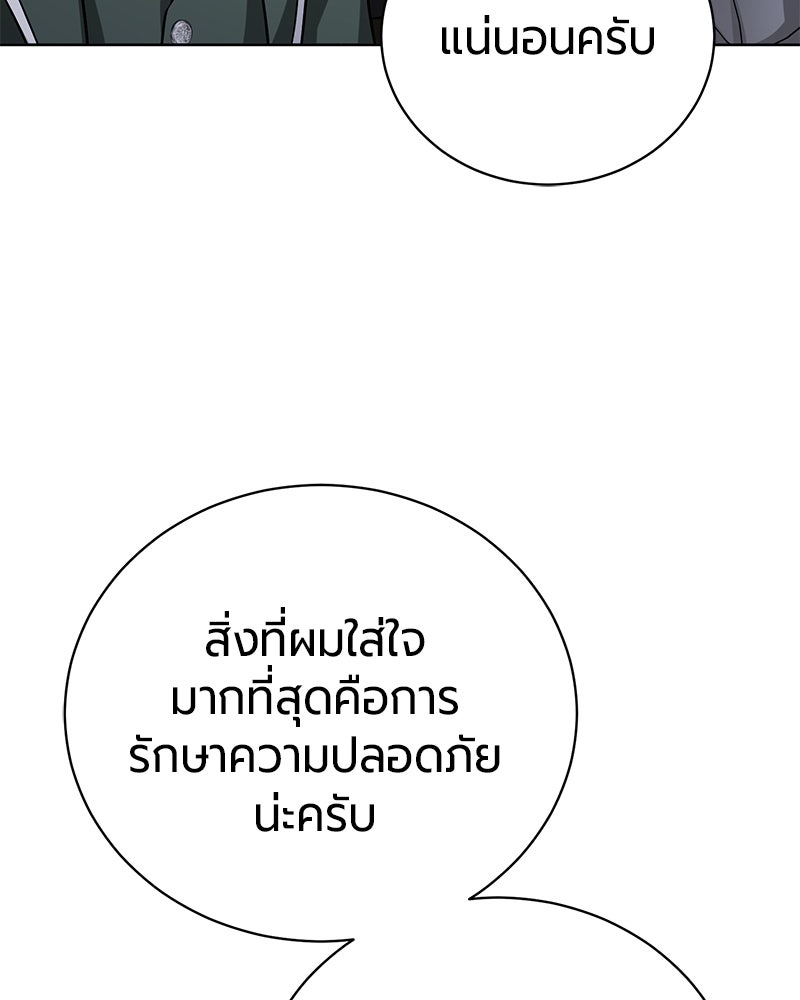 จอมเวทนอกรีตแห่งหอคอยขาว - หน้า 94