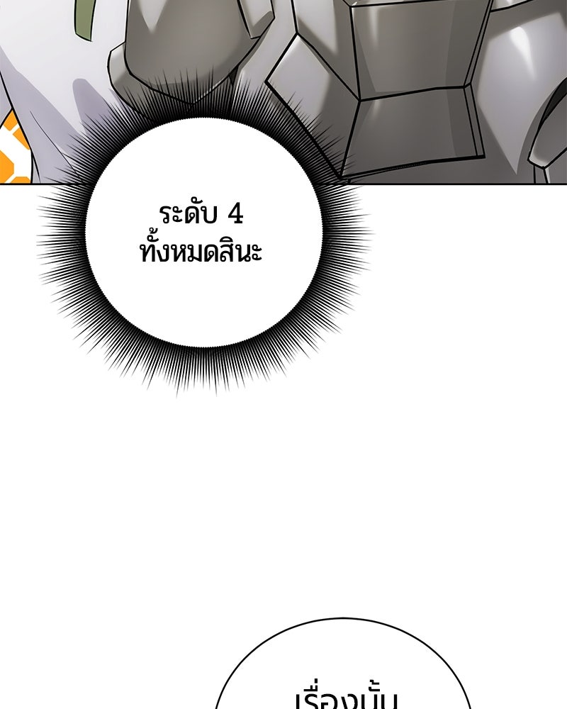 จอมเวทนอกรีตแห่งหอคอยขาว - หน้า 96