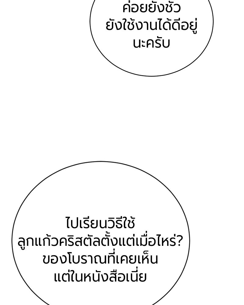 จอมเวทนอกรีตแห่งหอคอยขาว - หน้า 101