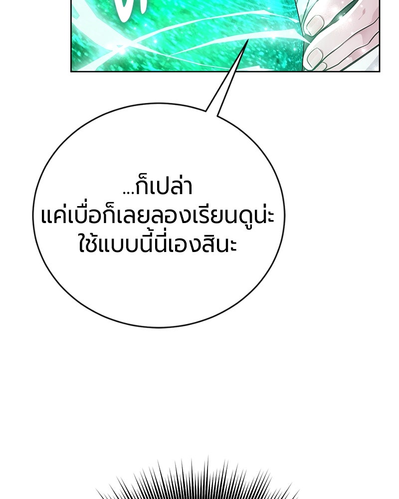 จอมเวทนอกรีตแห่งหอคอยขาว - หน้า 103