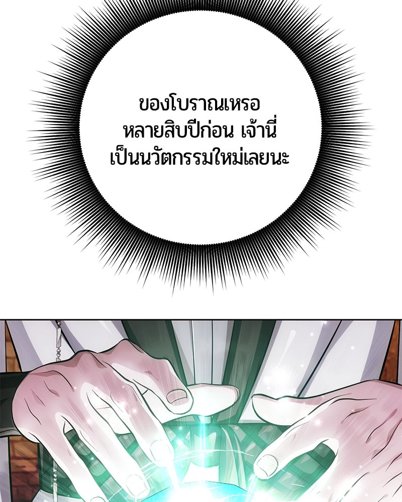 จอมเวทนอกรีตแห่งหอคอยขาว - หน้า 104