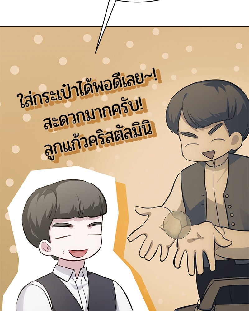 จอมเวทนอกรีตแห่งหอคอยขาว - หน้า 131