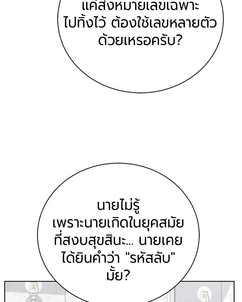 จอมเวทนอกรีตแห่งหอคอยขาว - หน้า 137