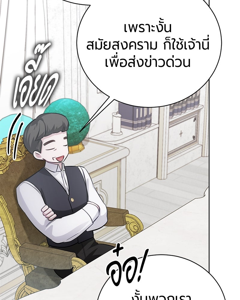 จอมเวทนอกรีตแห่งหอคอยขาว - หน้า 140