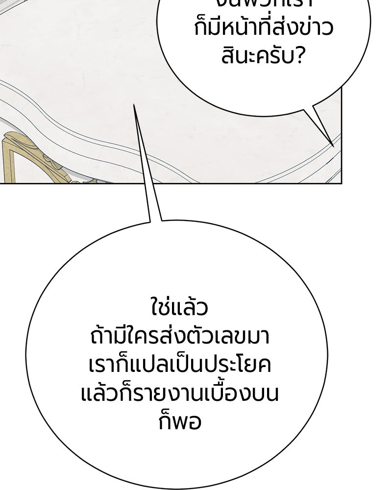 จอมเวทนอกรีตแห่งหอคอยขาว - หน้า 141
