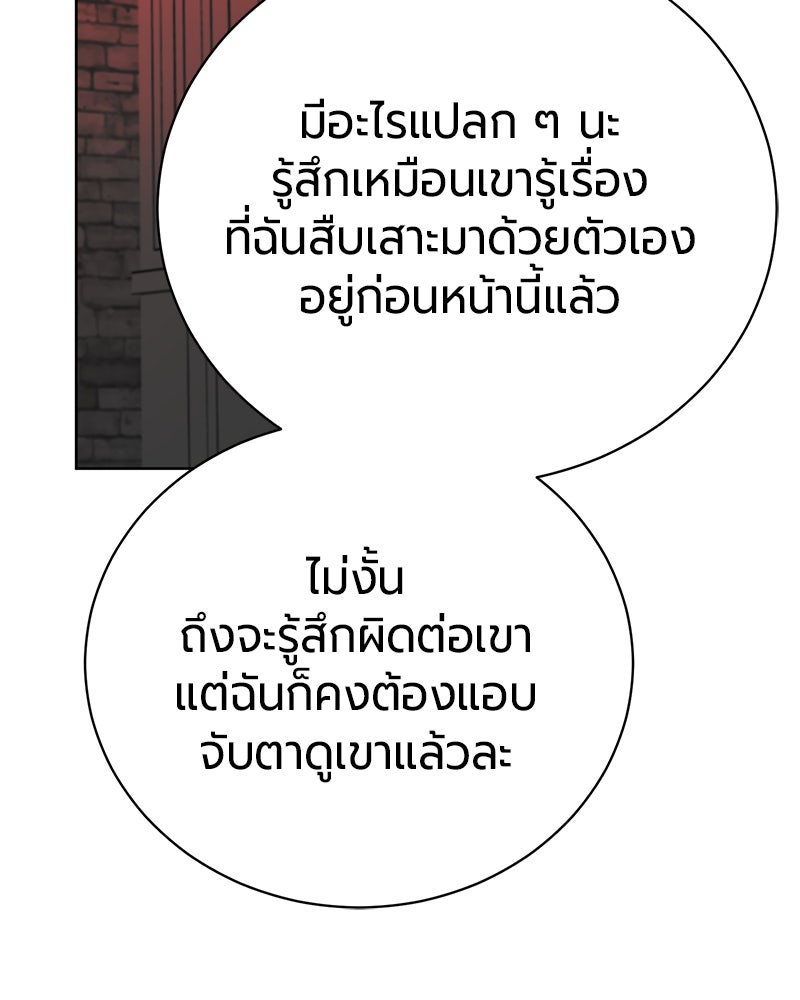 จอมเวทนอกรีตแห่งหอคอยขาว - หน้า 23