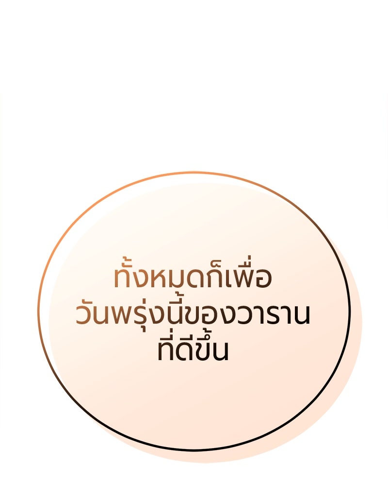 จอมเวทนอกรีตแห่งหอคอยขาว - หน้า 36