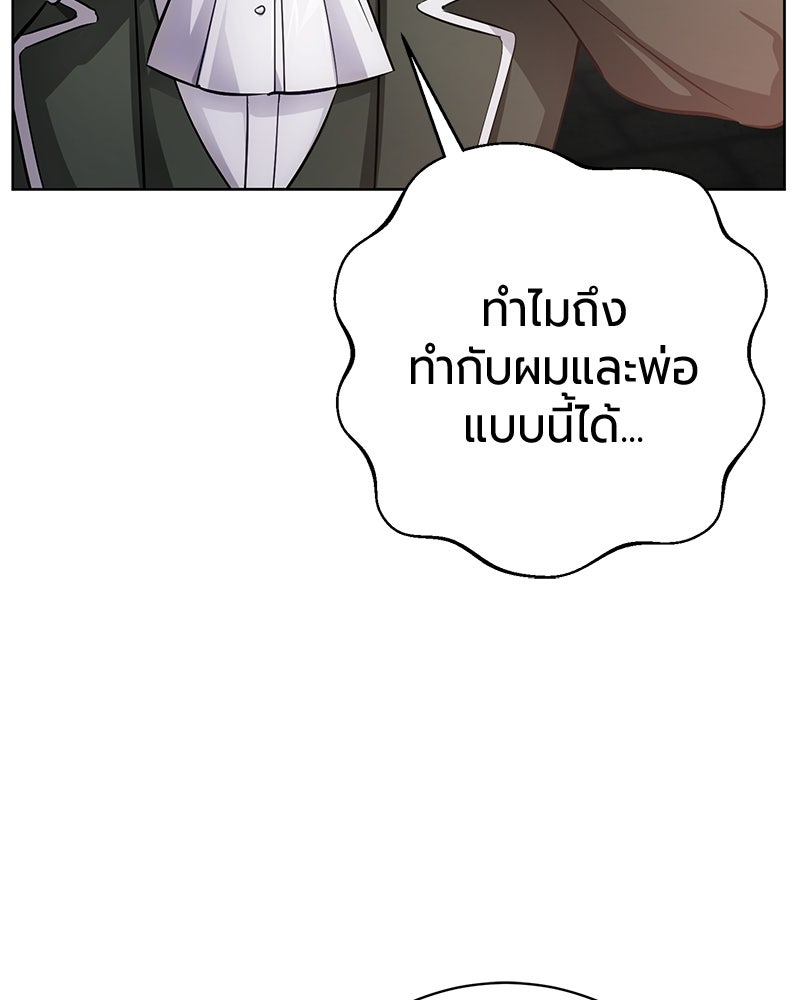 จอมเวทนอกรีตแห่งหอคอยขาว - หน้า 48