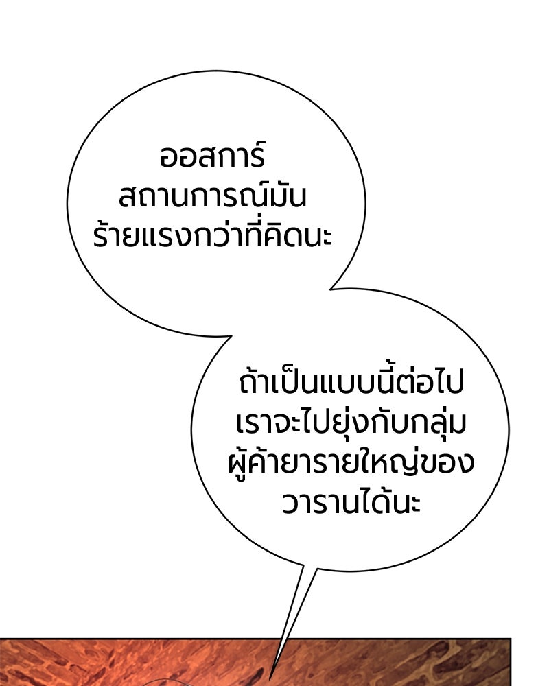 จอมเวทนอกรีตแห่งหอคอยขาว - หน้า 54