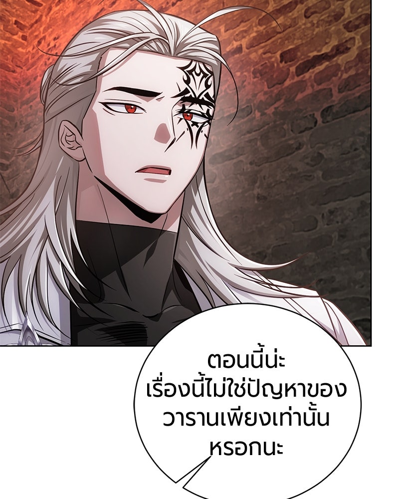 จอมเวทนอกรีตแห่งหอคอยขาว - หน้า 55