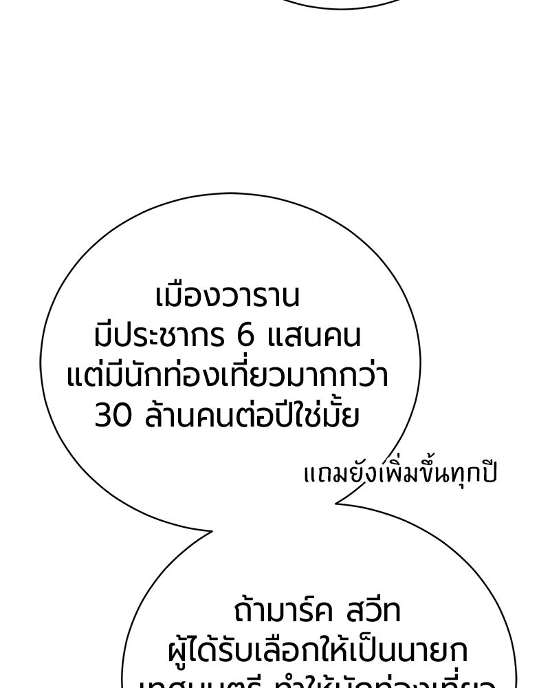 จอมเวทนอกรีตแห่งหอคอยขาว - หน้า 56
