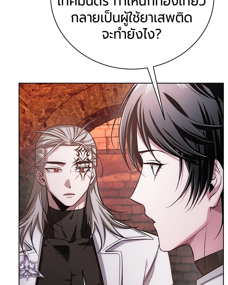 จอมเวทนอกรีตแห่งหอคอยขาว - หน้า 57