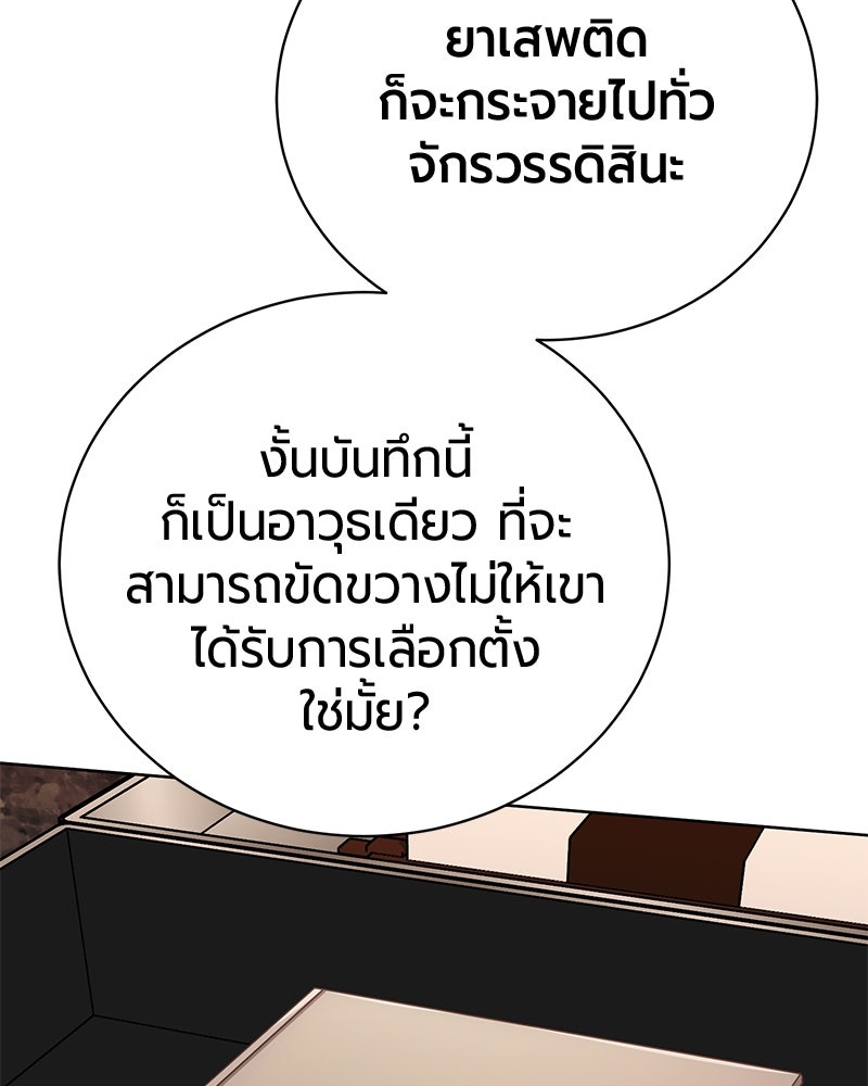จอมเวทนอกรีตแห่งหอคอยขาว - หน้า 59