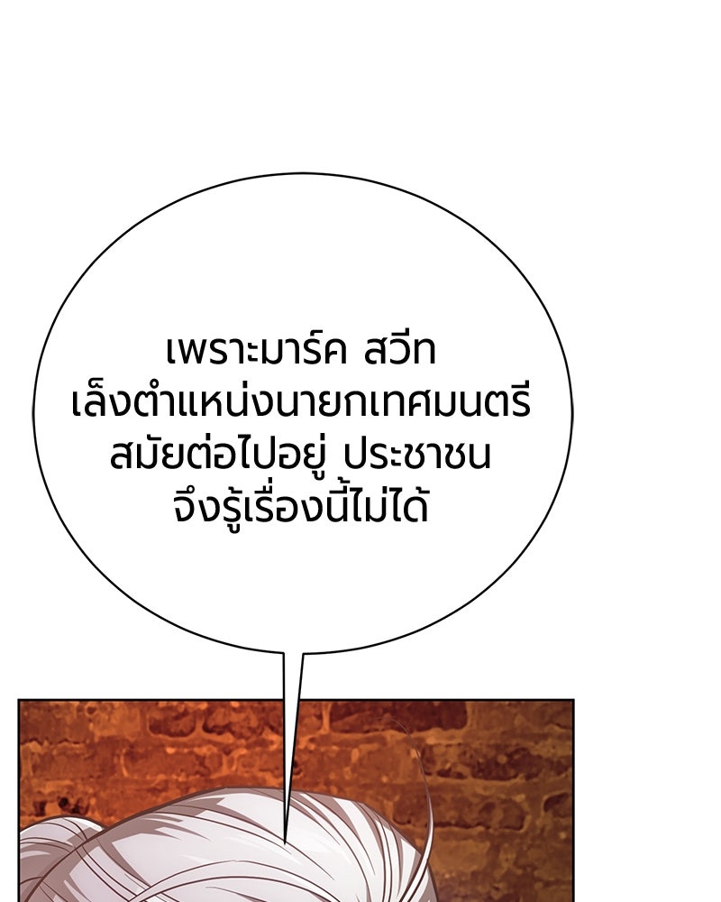 จอมเวทนอกรีตแห่งหอคอยขาว - หน้า 61