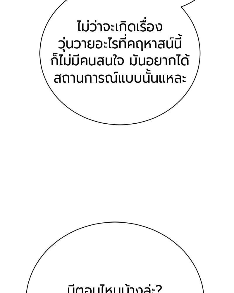 จอมเวทนอกรีตแห่งหอคอยขาว - หน้า 63