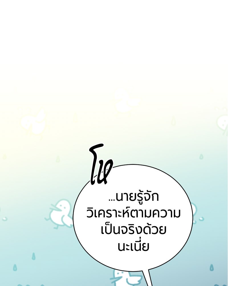 จอมเวทนอกรีตแห่งหอคอยขาว - หน้า 72
