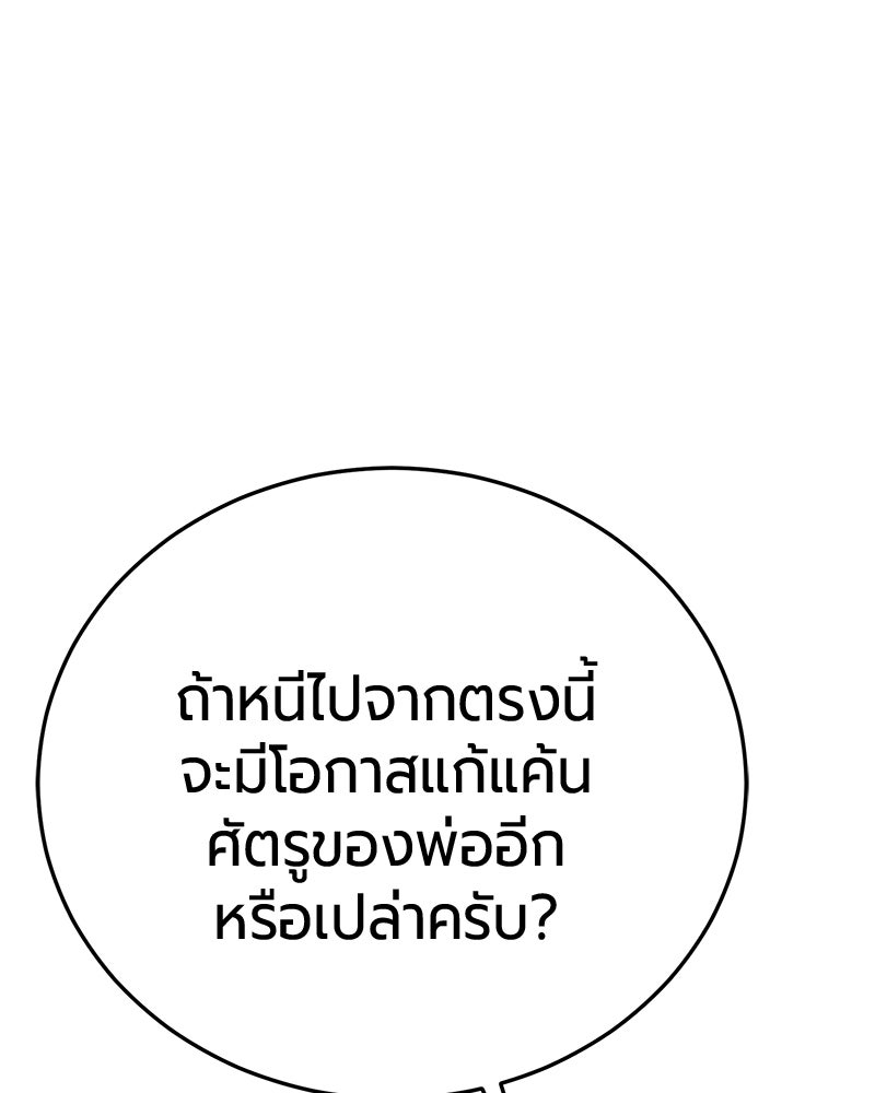 จอมเวทนอกรีตแห่งหอคอยขาว - หน้า 78