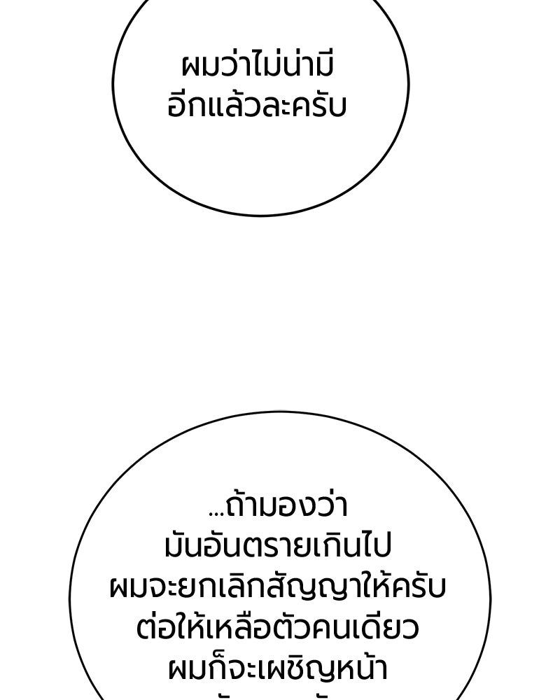 จอมเวทนอกรีตแห่งหอคอยขาว - หน้า 80