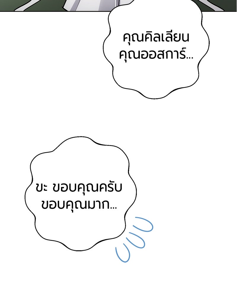จอมเวทนอกรีตแห่งหอคอยขาว - หน้า 87