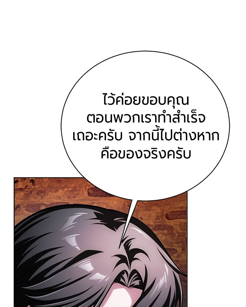 จอมเวทนอกรีตแห่งหอคอยขาว - หน้า 88