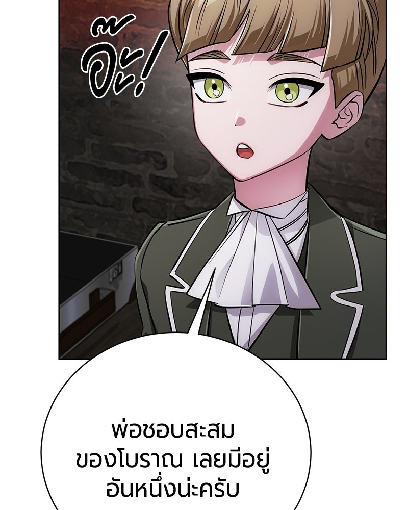 จอมเวทนอกรีตแห่งหอคอยขาว - หน้า 93
