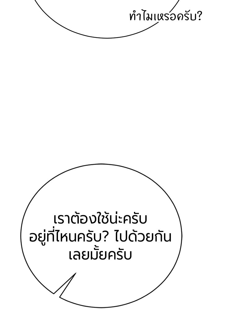 จอมเวทนอกรีตแห่งหอคอยขาว - หน้า 94