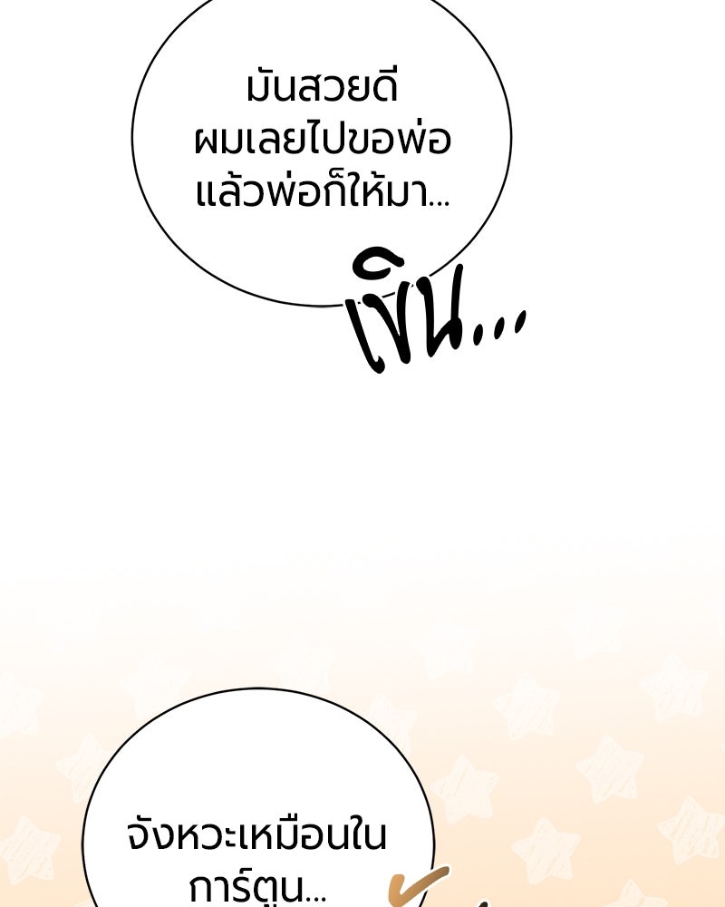 จอมเวทนอกรีตแห่งหอคอยขาว - หน้า 97