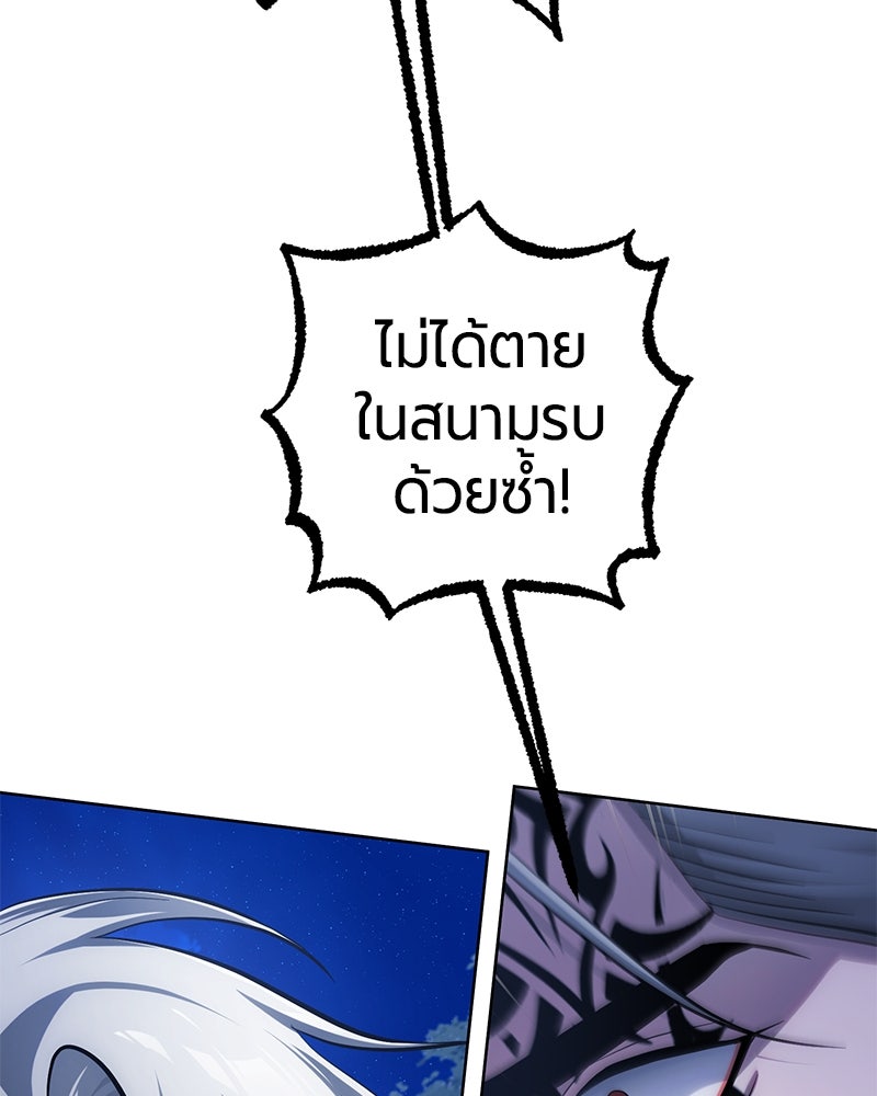 จอมเวทนอกรีตแห่งหอคอยขาว - หน้า 147