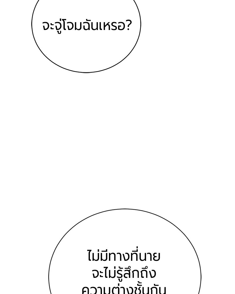 จอมเวทนอกรีตแห่งหอคอยขาว - หน้า 153