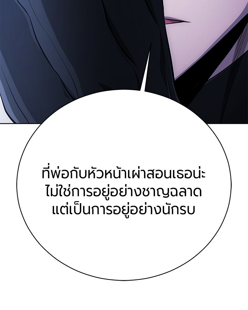 จอมเวทนอกรีตแห่งหอคอยขาว - หน้า 157