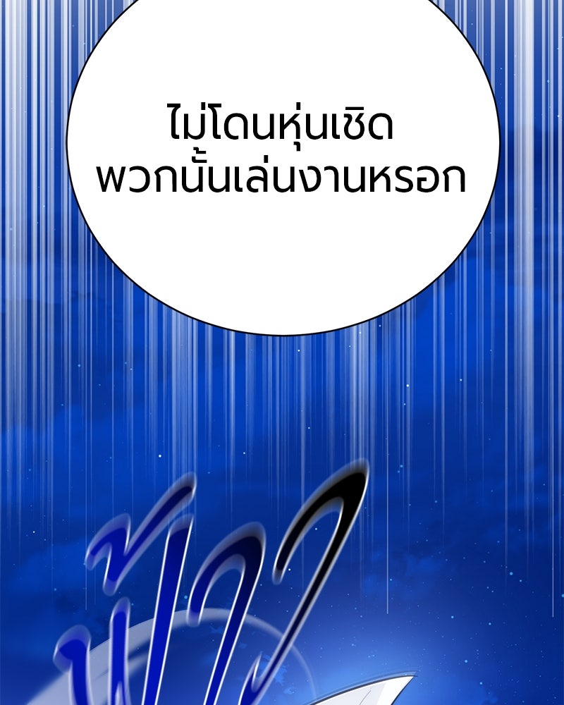 จอมเวทนอกรีตแห่งหอคอยขาว - หน้า 161