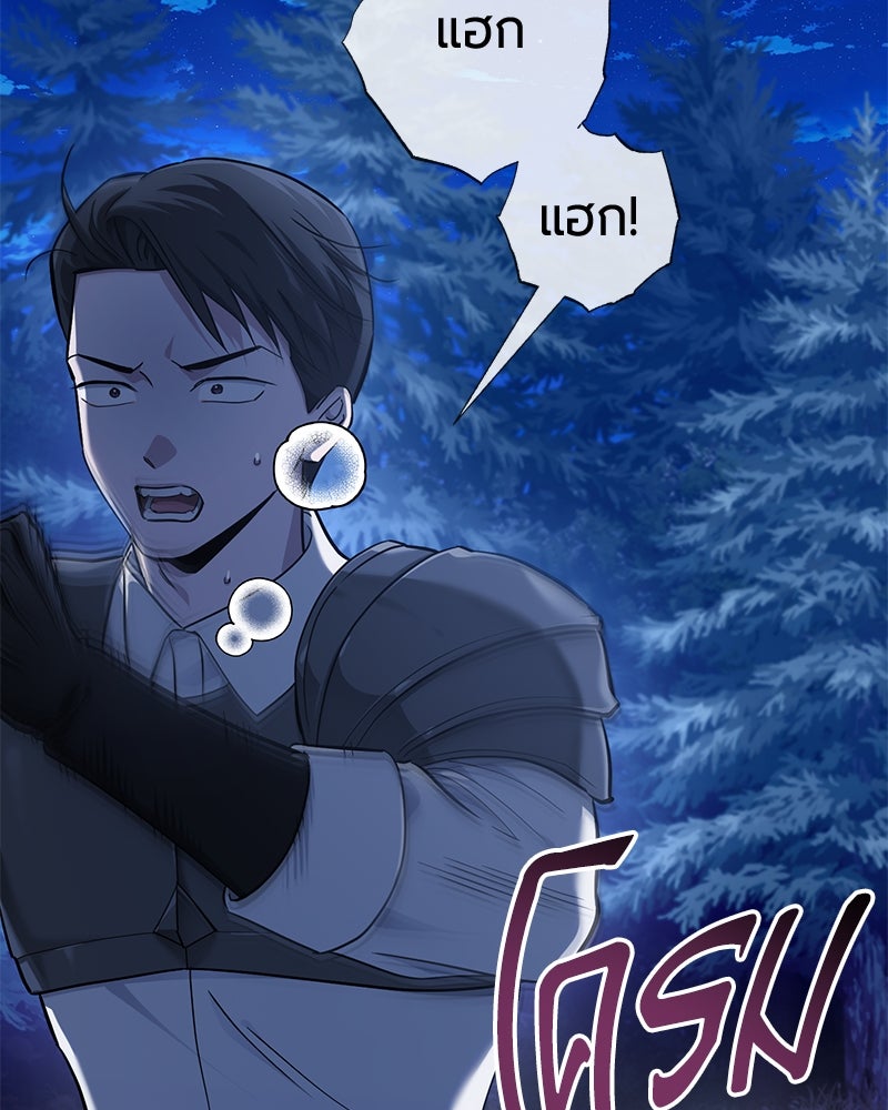 จอมเวทนอกรีตแห่งหอคอยขาว - หน้า 167