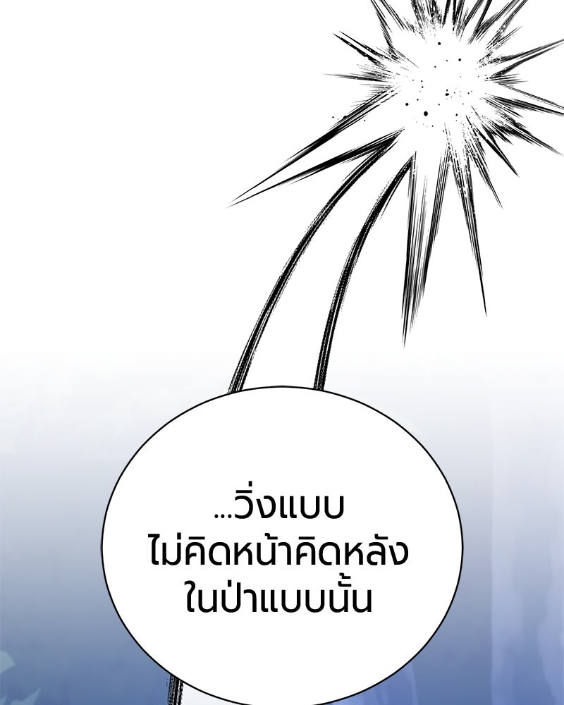 จอมเวทนอกรีตแห่งหอคอยขาว - หน้า 20