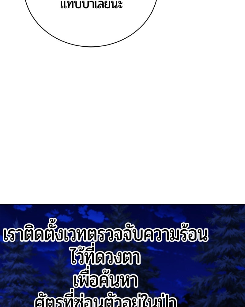 จอมเวทนอกรีตแห่งหอคอยขาว - หน้า 59